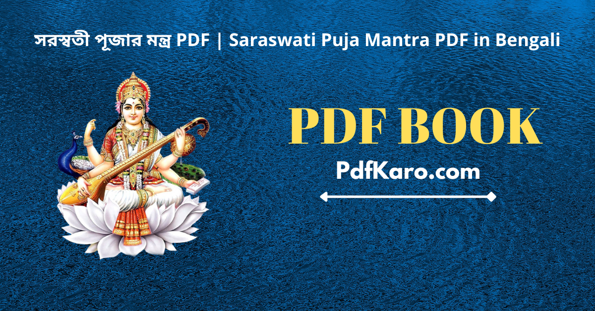 Saraswati Puja Mantra PDF in Bengali