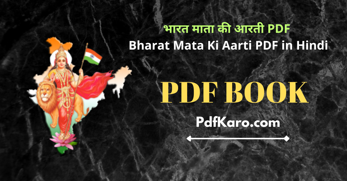 Bharat Mata Ki Aarti PDF in Hindi