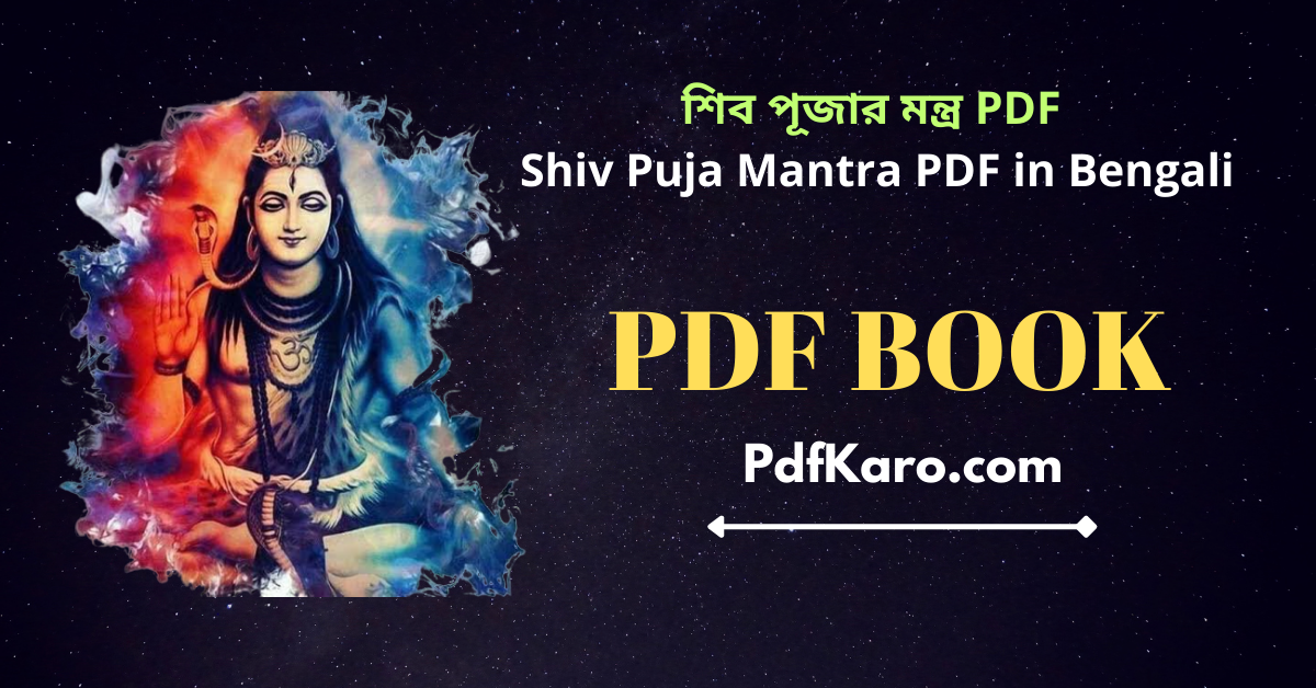 Shiv Puja Mantra PDF in Bengali